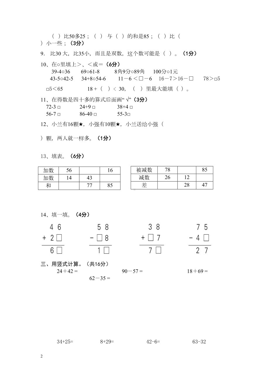 苏教版小学一年级数学下册期末试题(DOC 5页).doc_第2页