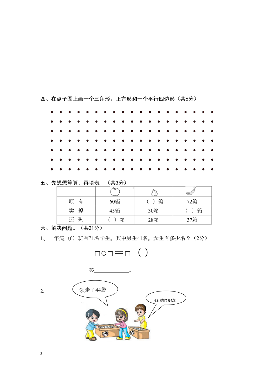 苏教版小学一年级数学下册期末试题(DOC 5页).doc_第3页