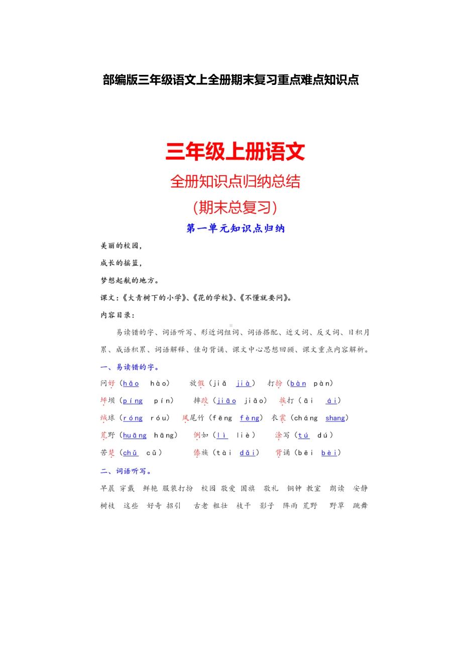 部编版三年级语文上全册期末复习重点难点知识点(DOC 49页).docx_第1页