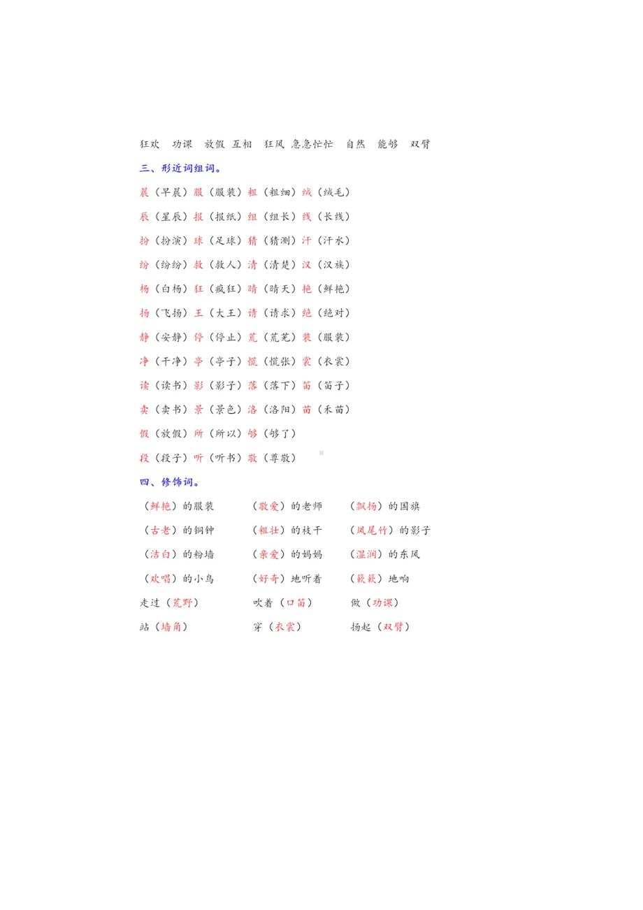 部编版三年级语文上全册期末复习重点难点知识点(DOC 49页).docx_第2页