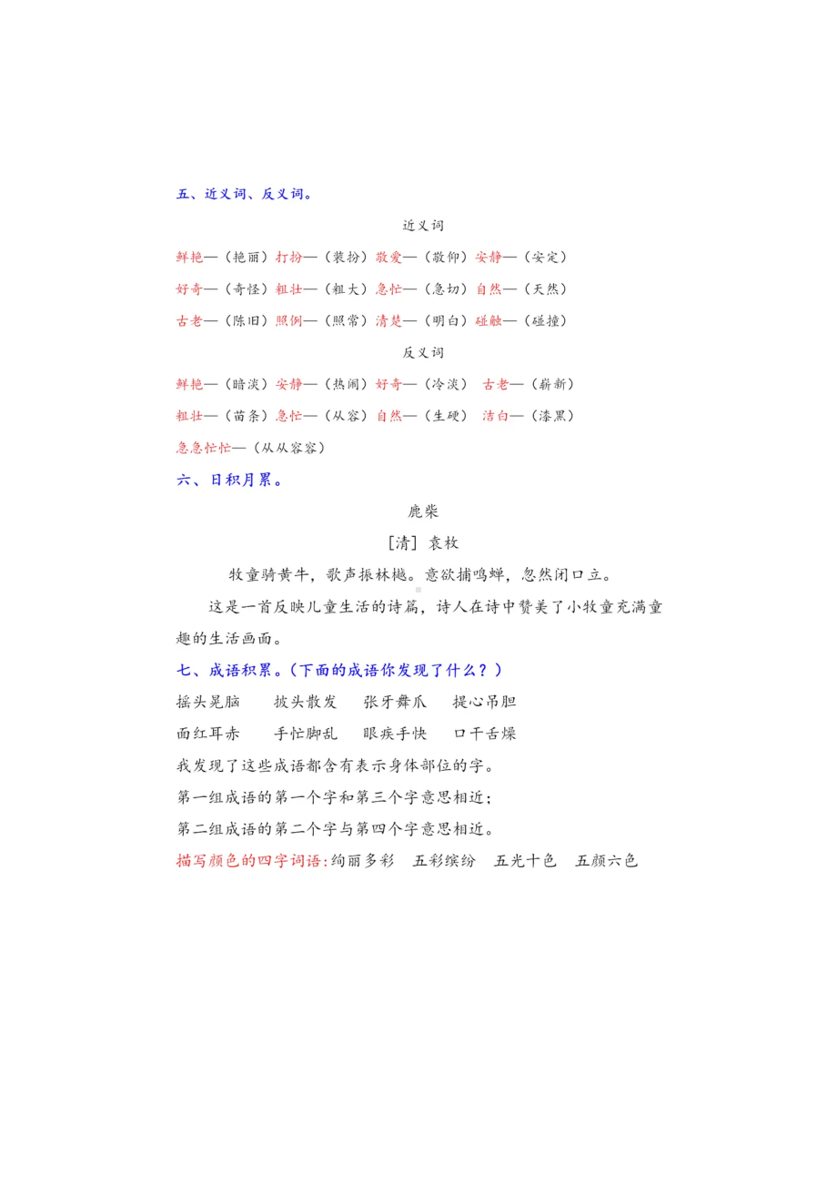 部编版三年级语文上全册期末复习重点难点知识点(DOC 49页).docx_第3页