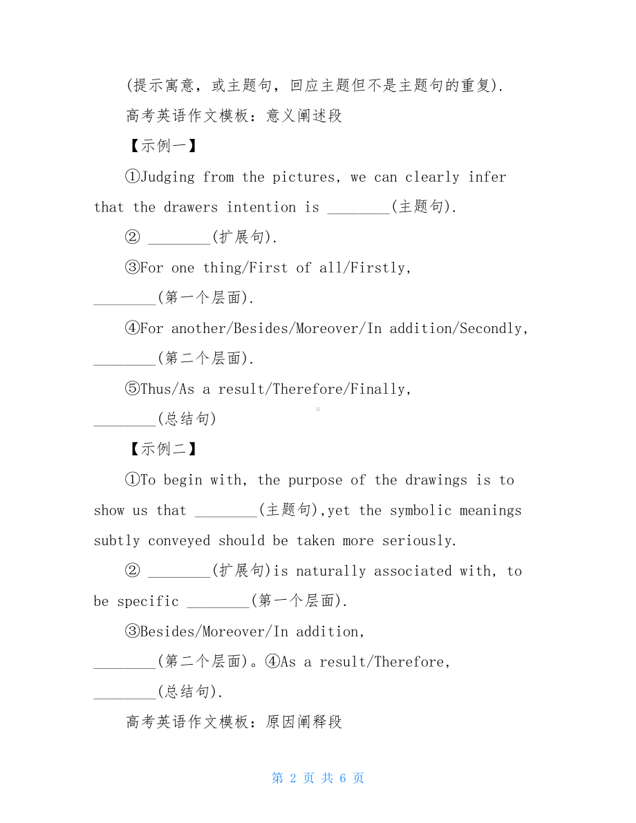 高考英语作文模板大全(DOC 6页).doc_第2页