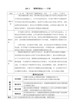 方差教案重点(DOC 7页).doc