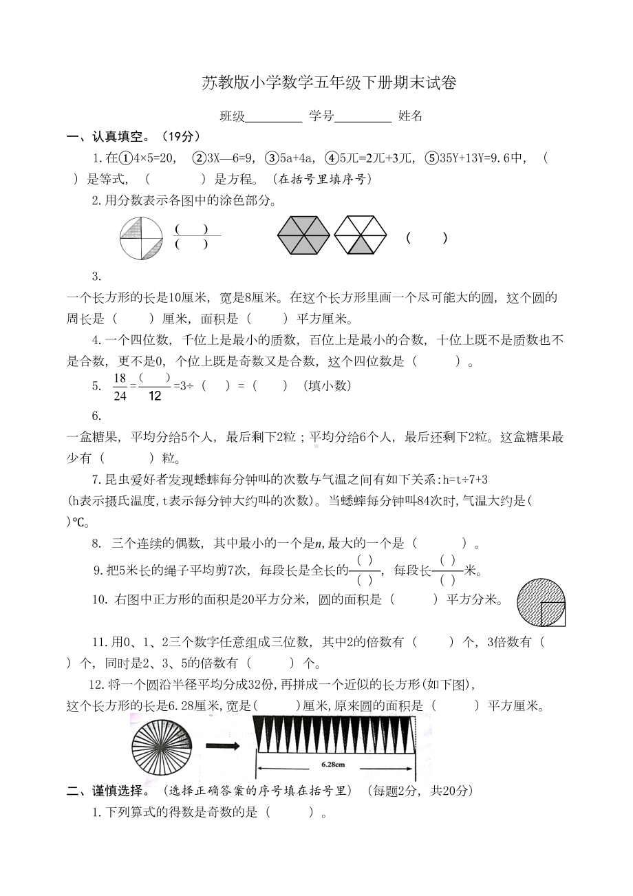 苏教版小学数学五年级下册期末试卷(附答案)(DOC 6页).doc_第1页