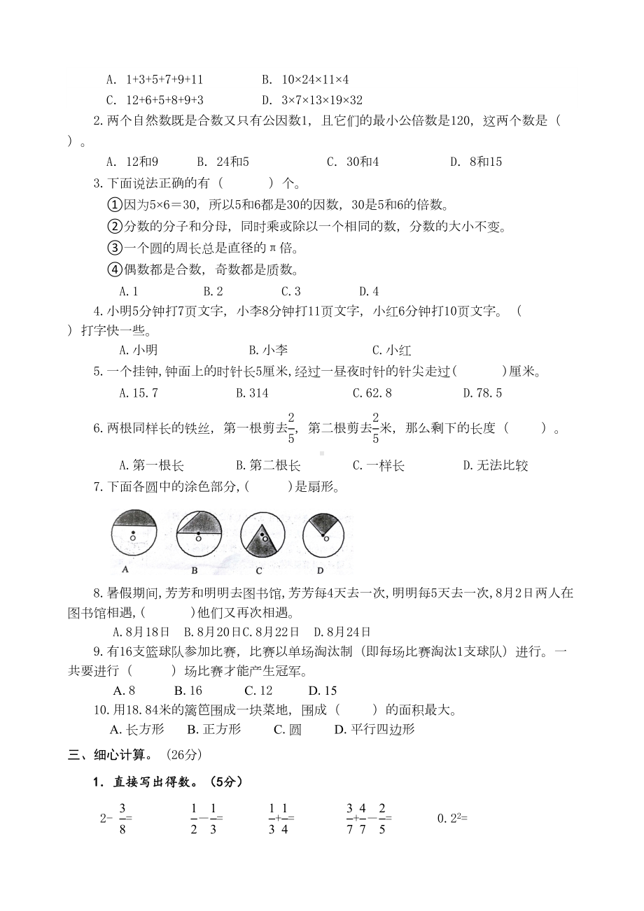 苏教版小学数学五年级下册期末试卷(附答案)(DOC 6页).doc_第2页