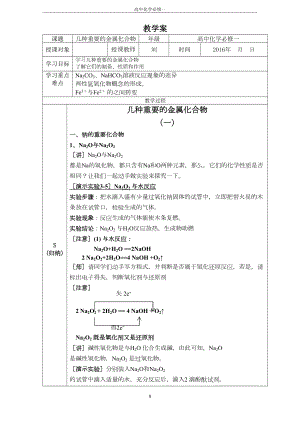 高中化学必修一教案7几种重要的金属化合物汇总(DOC 13页).doc