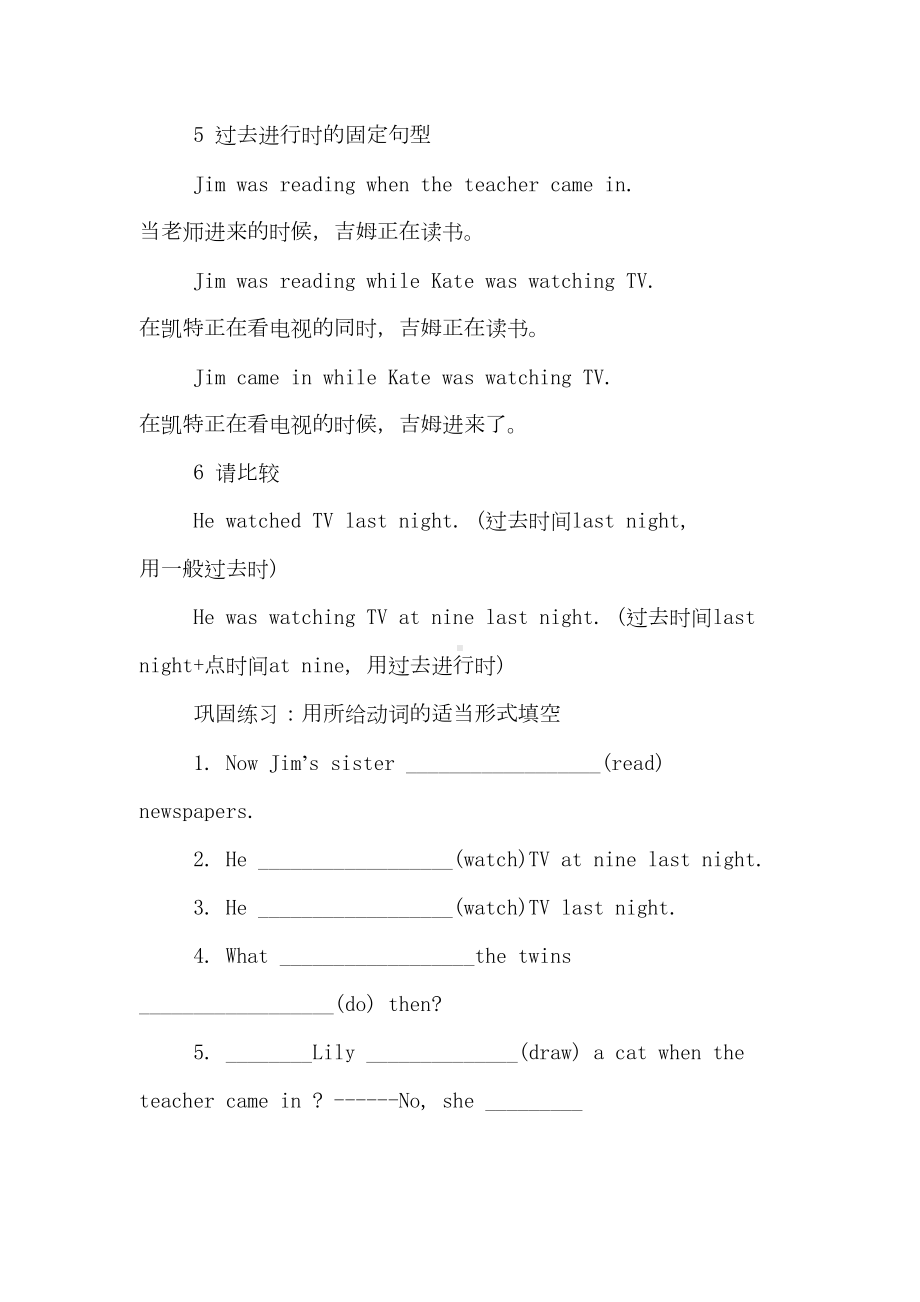 过去进行时态练习题及答案过去进行时态课后练习(DOC 4页).doc_第2页