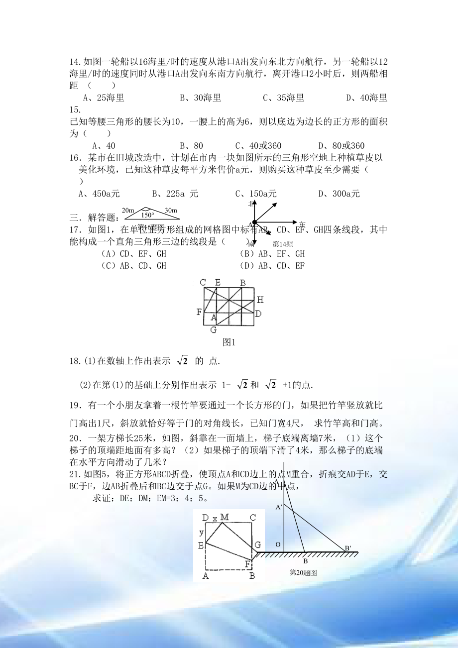 苏教版八年级上册数学勾股定理精选试题(DOC 8页).doc_第3页