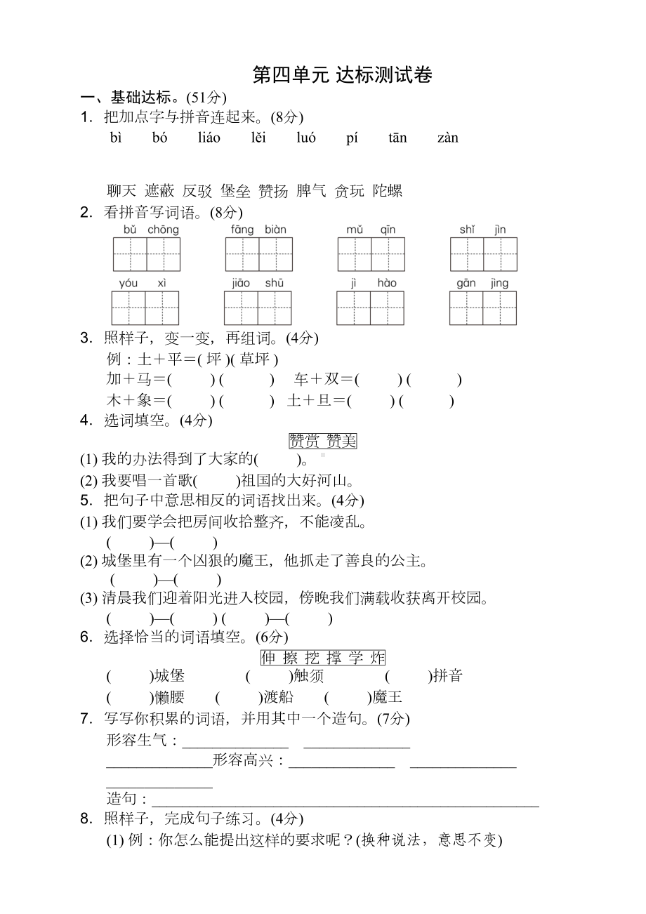 部编版二年级语文下册第四单元测试卷(附答案)（新编）(DOC 6页).doc_第1页