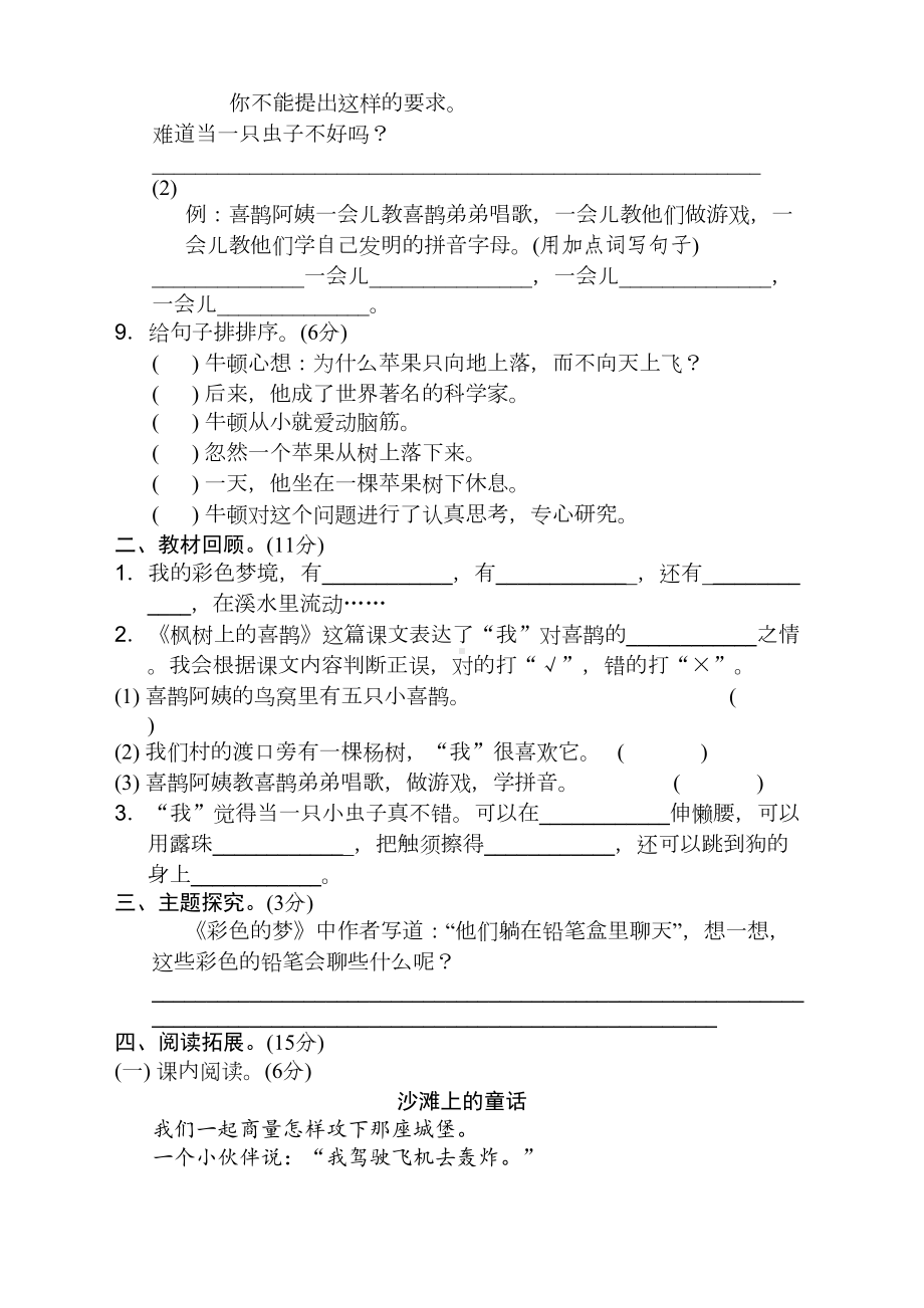 部编版二年级语文下册第四单元测试卷(附答案)（新编）(DOC 6页).doc_第2页