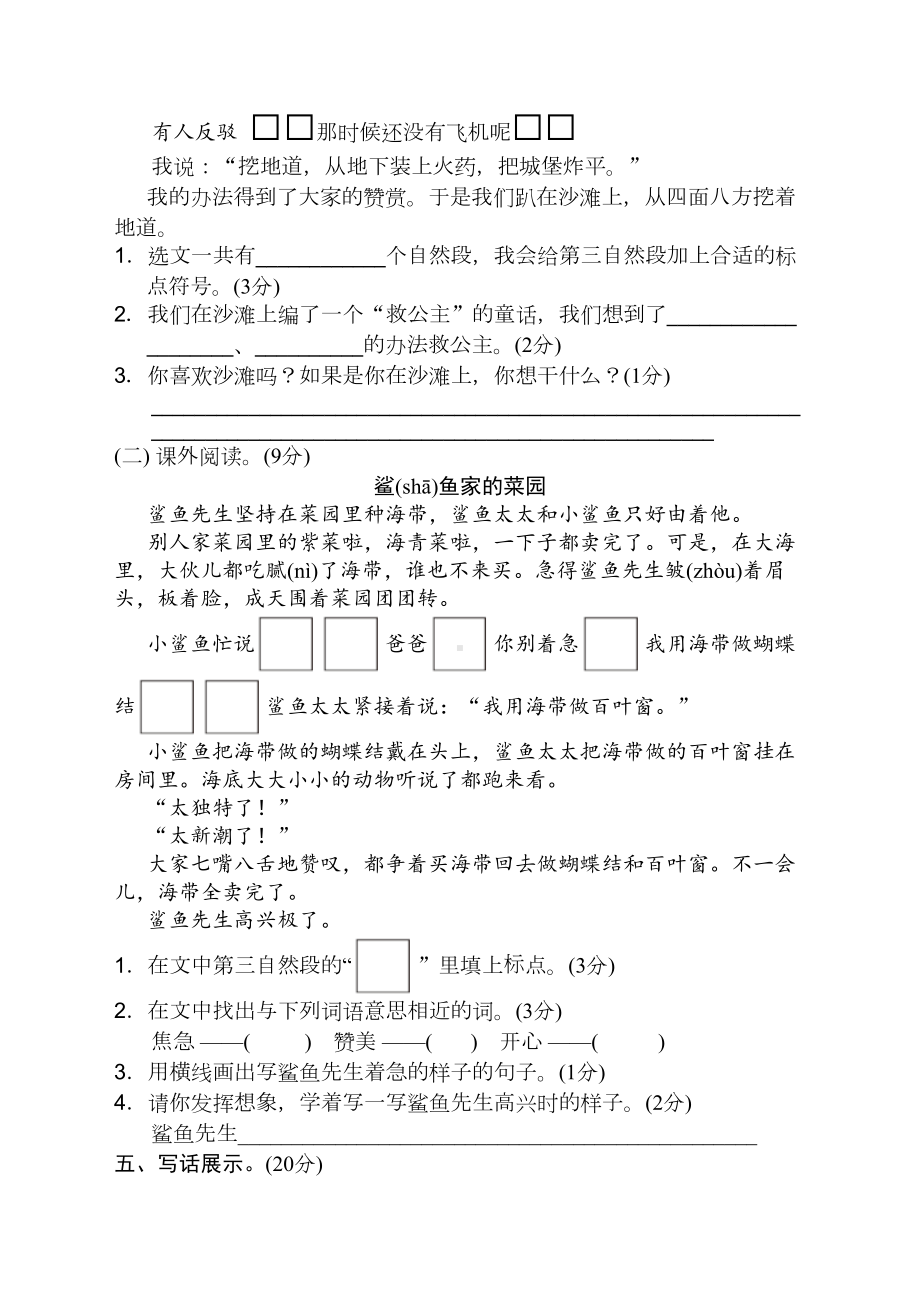 部编版二年级语文下册第四单元测试卷(附答案)（新编）(DOC 6页).doc_第3页