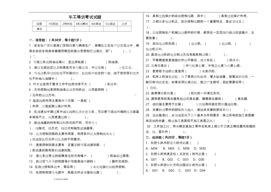 车工考试试题与答案(DOC 4页).doc_第1页