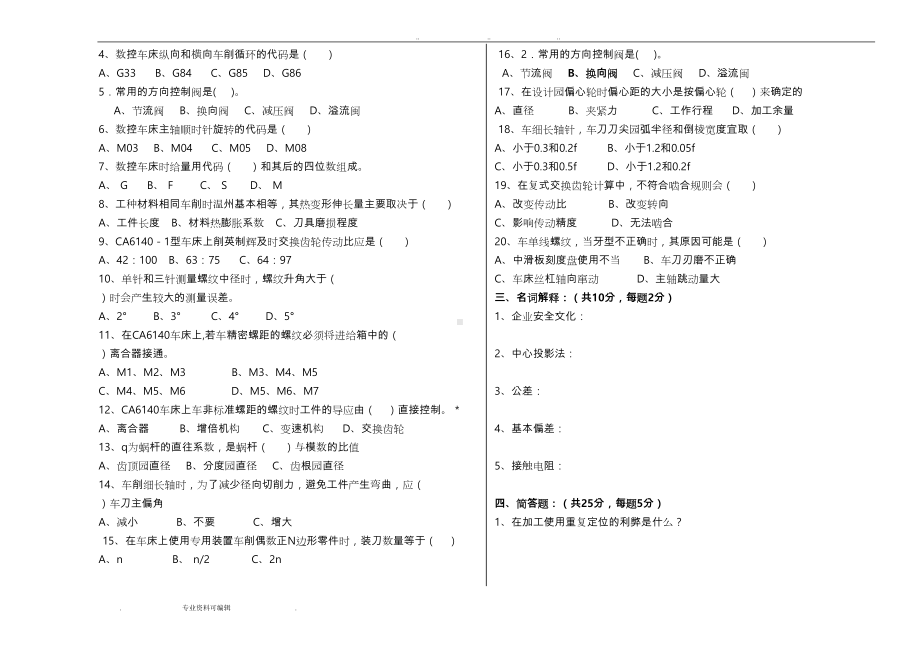 车工考试试题与答案(DOC 4页).doc_第2页