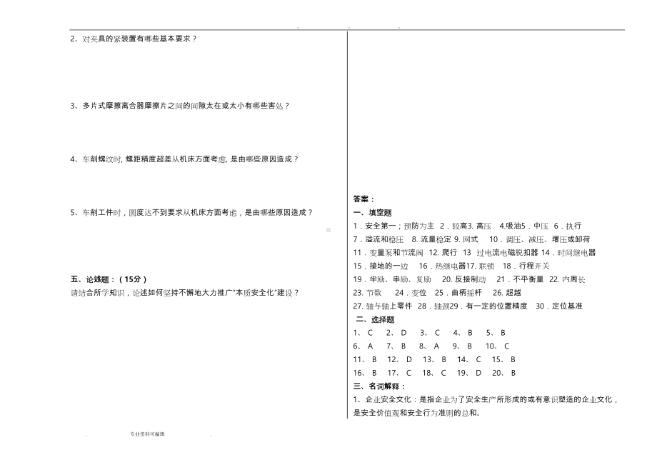 车工考试试题与答案(DOC 4页).doc_第3页