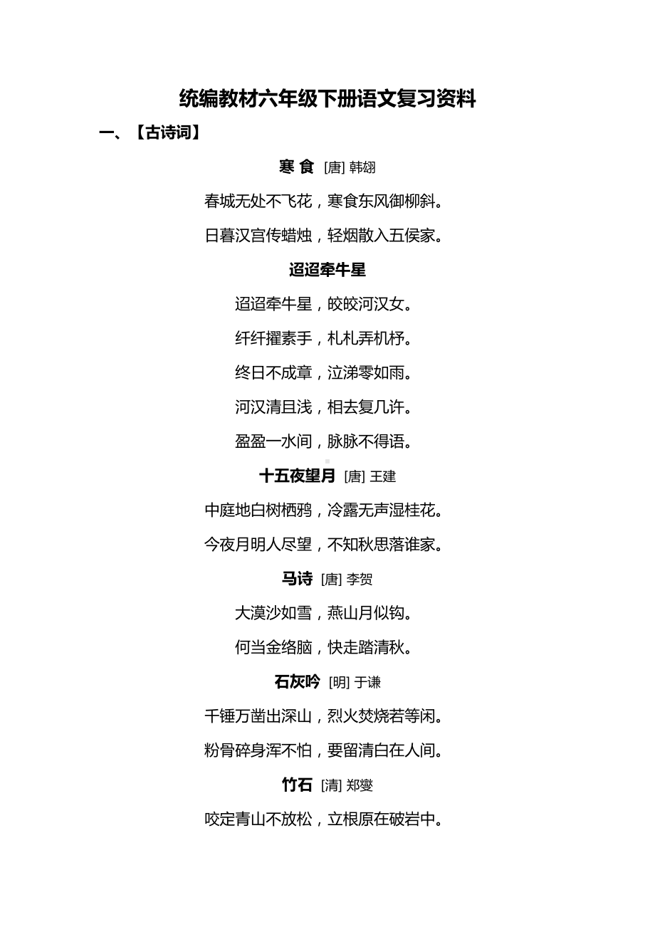 部编版六年级语文下册语文复习资料(DOC 7页).doc_第1页