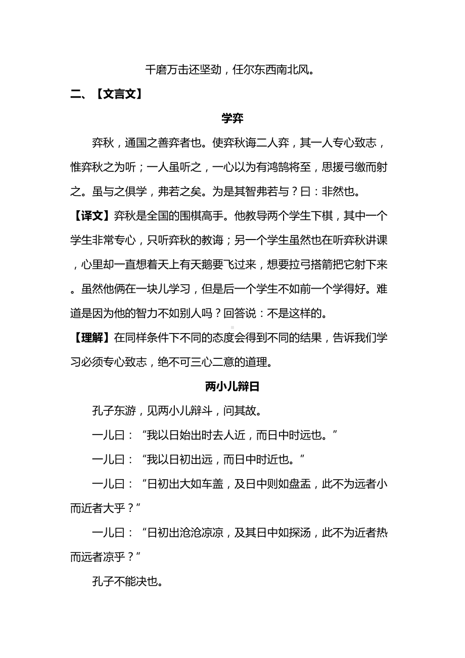 部编版六年级语文下册语文复习资料(DOC 7页).doc_第2页