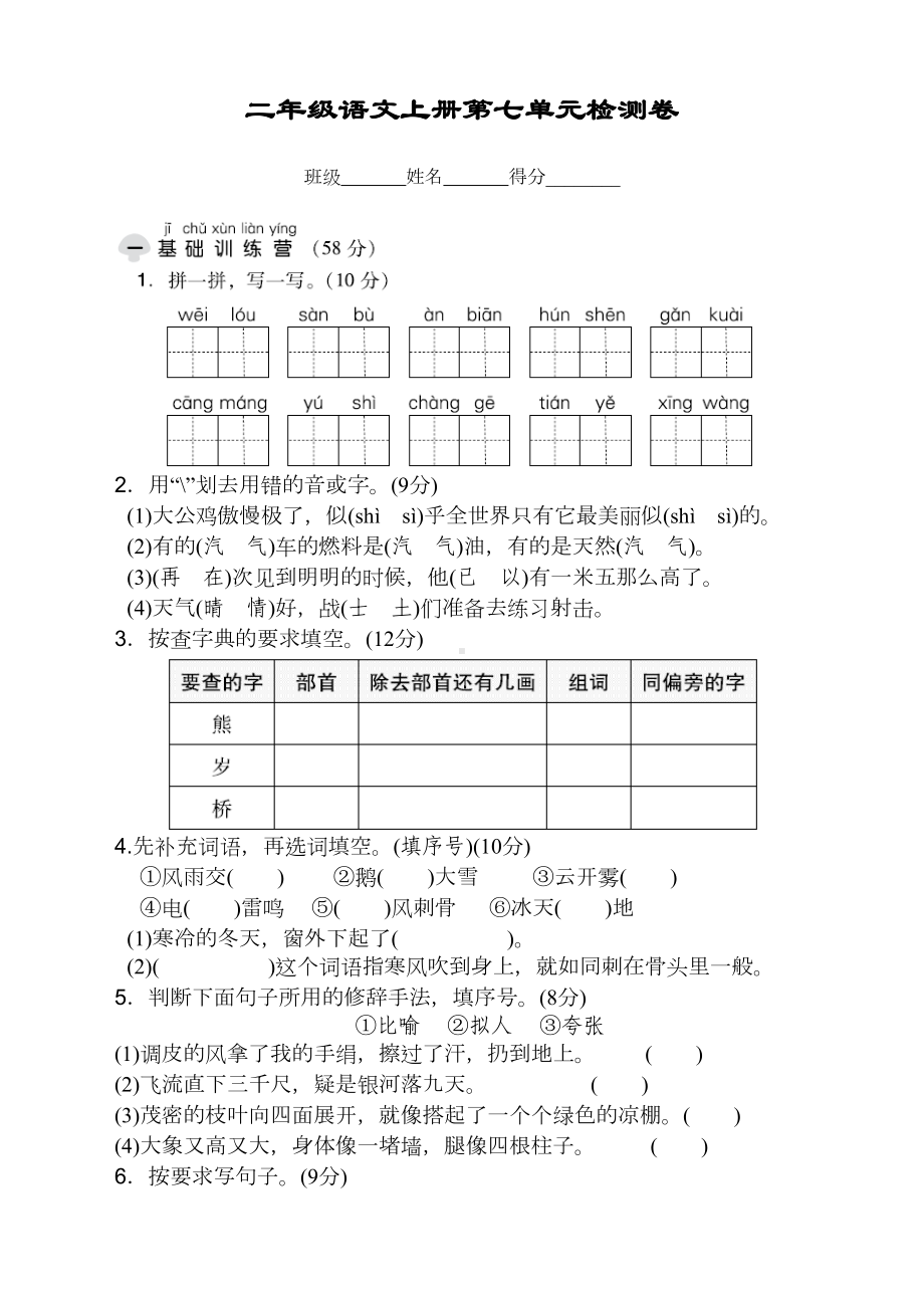 部编版二年级语文上册第七单元测试题及答案（推荐）(DOC 4页).doc_第1页