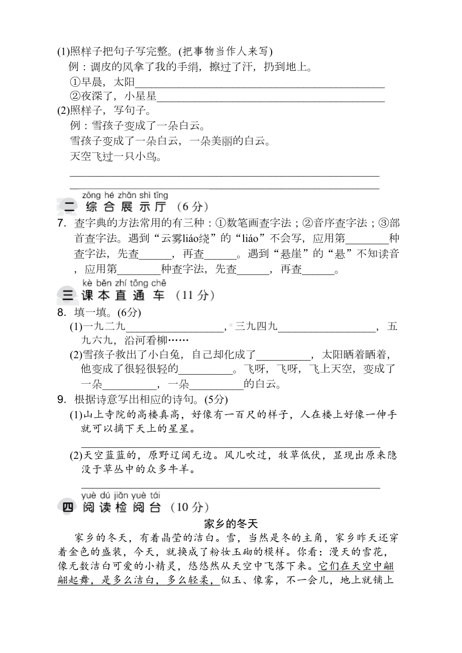 部编版二年级语文上册第七单元测试题及答案（推荐）(DOC 4页).doc_第2页