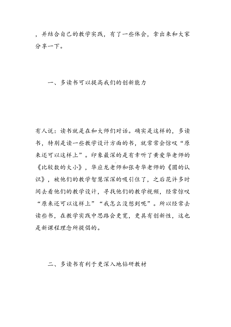 教学理论读书心得体会范文(DOC 16页).doc_第2页