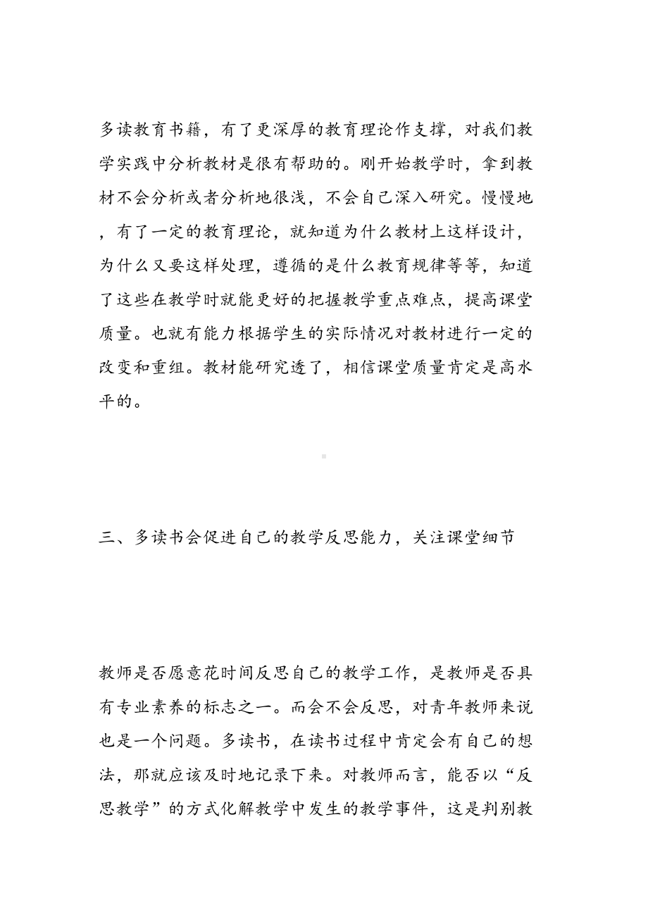 教学理论读书心得体会范文(DOC 16页).doc_第3页