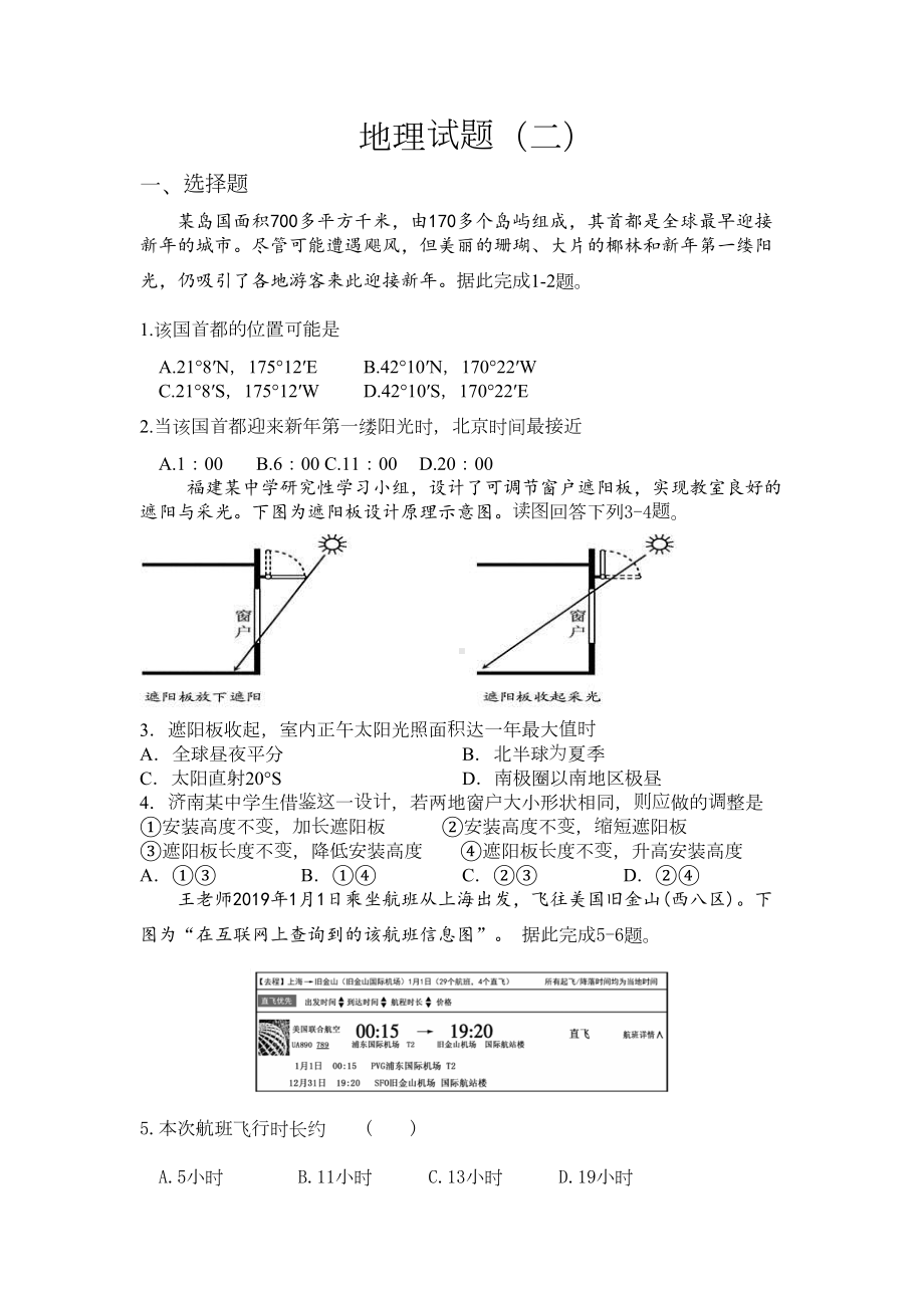 选择性必修一-地理试题二(DOC 7页).docx_第1页