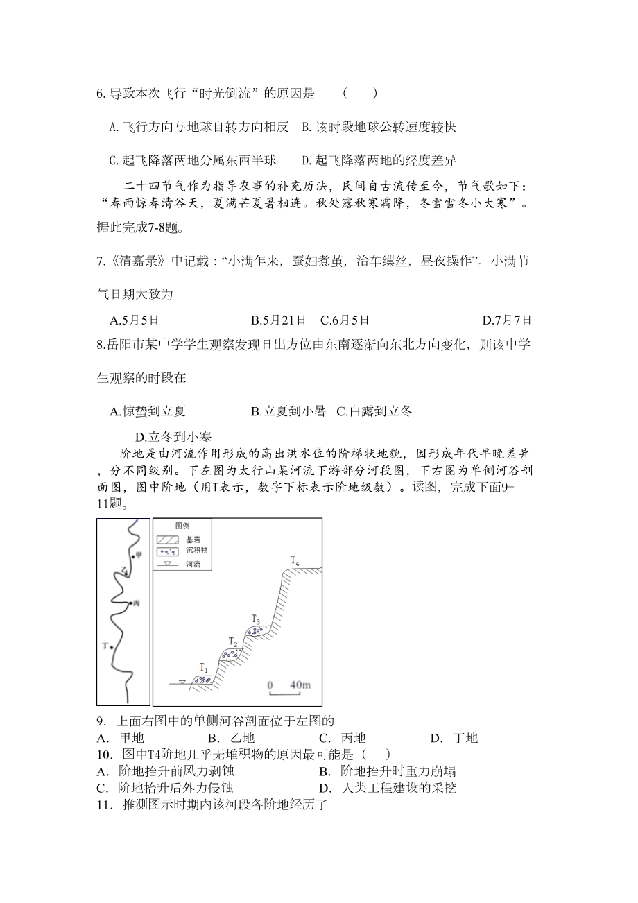 选择性必修一-地理试题二(DOC 7页).docx_第2页