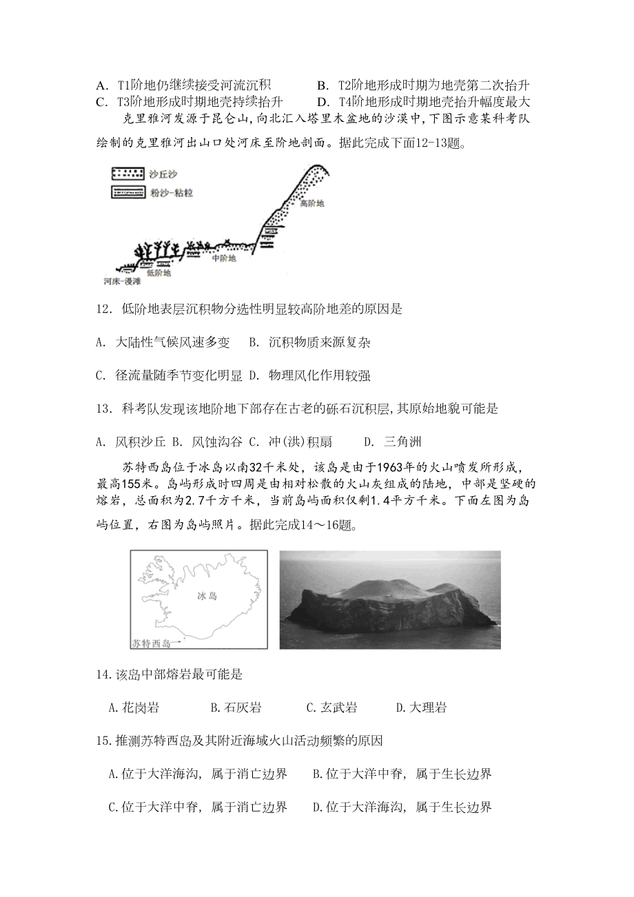 选择性必修一-地理试题二(DOC 7页).docx_第3页