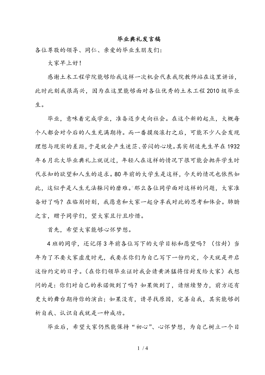 毕业典礼发言稿参考模板范本.doc_第1页