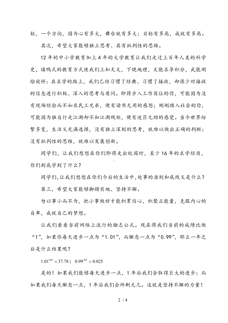 毕业典礼发言稿参考模板范本.doc_第2页