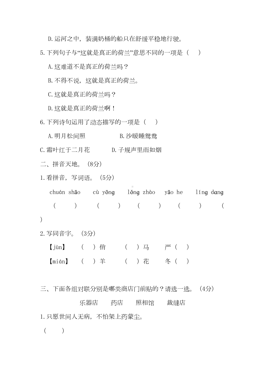 部编版小学语文五年级下册第七单元测试卷(含答案)(DOC 10页).docx_第2页