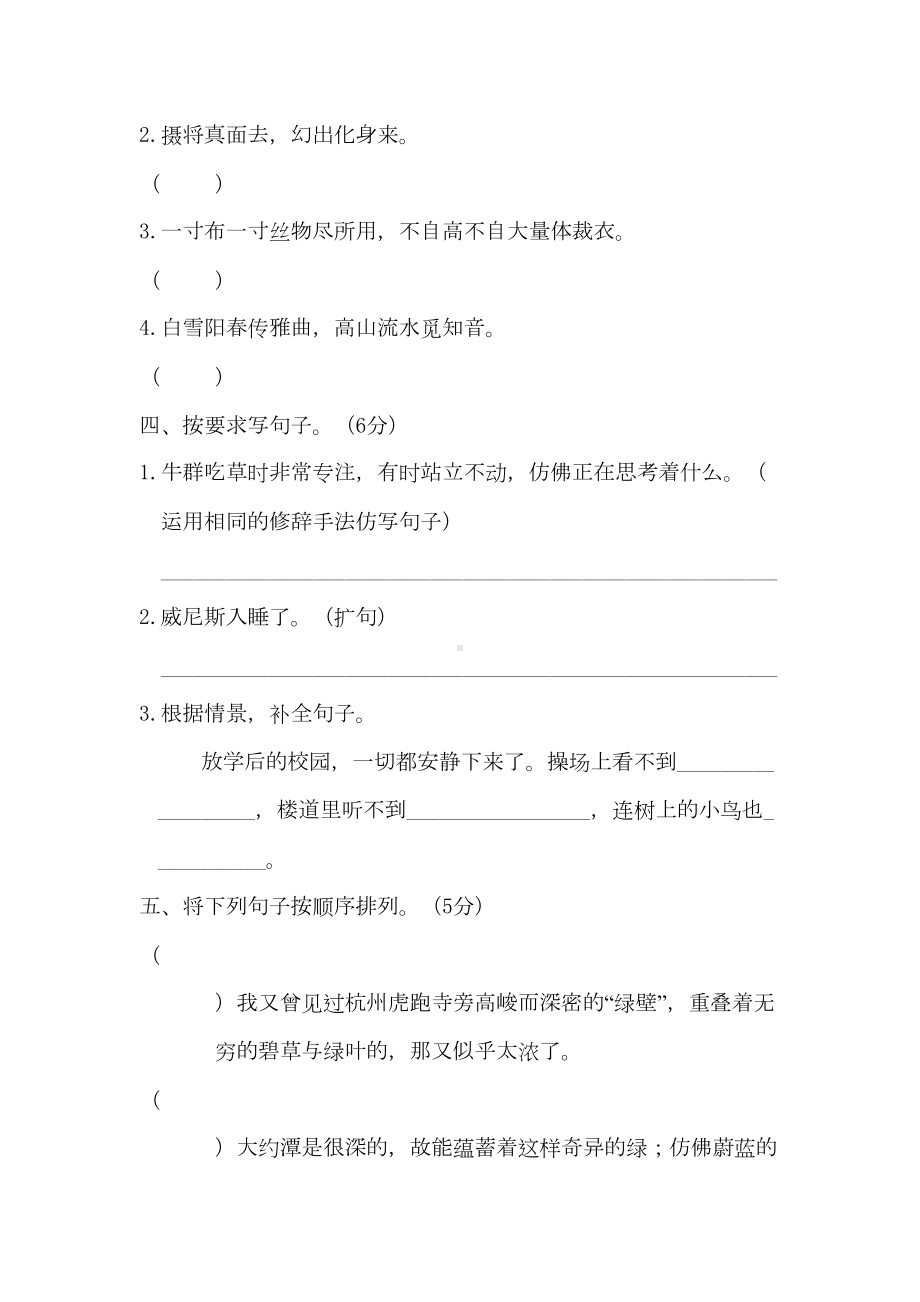 部编版小学语文五年级下册第七单元测试卷(含答案)(DOC 10页).docx_第3页