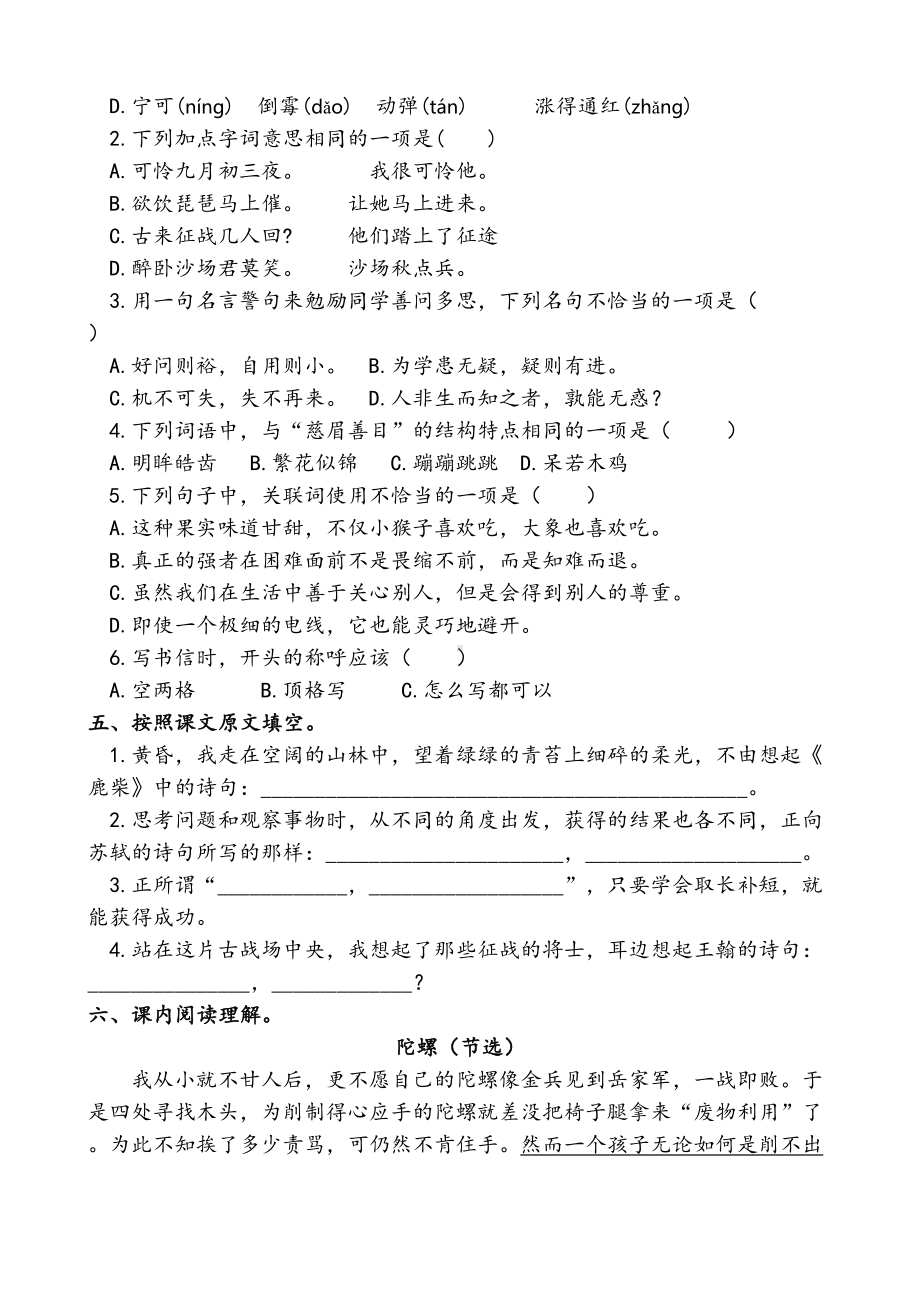 部编四年级上册语文期末试卷(DOC 5页).docx_第2页