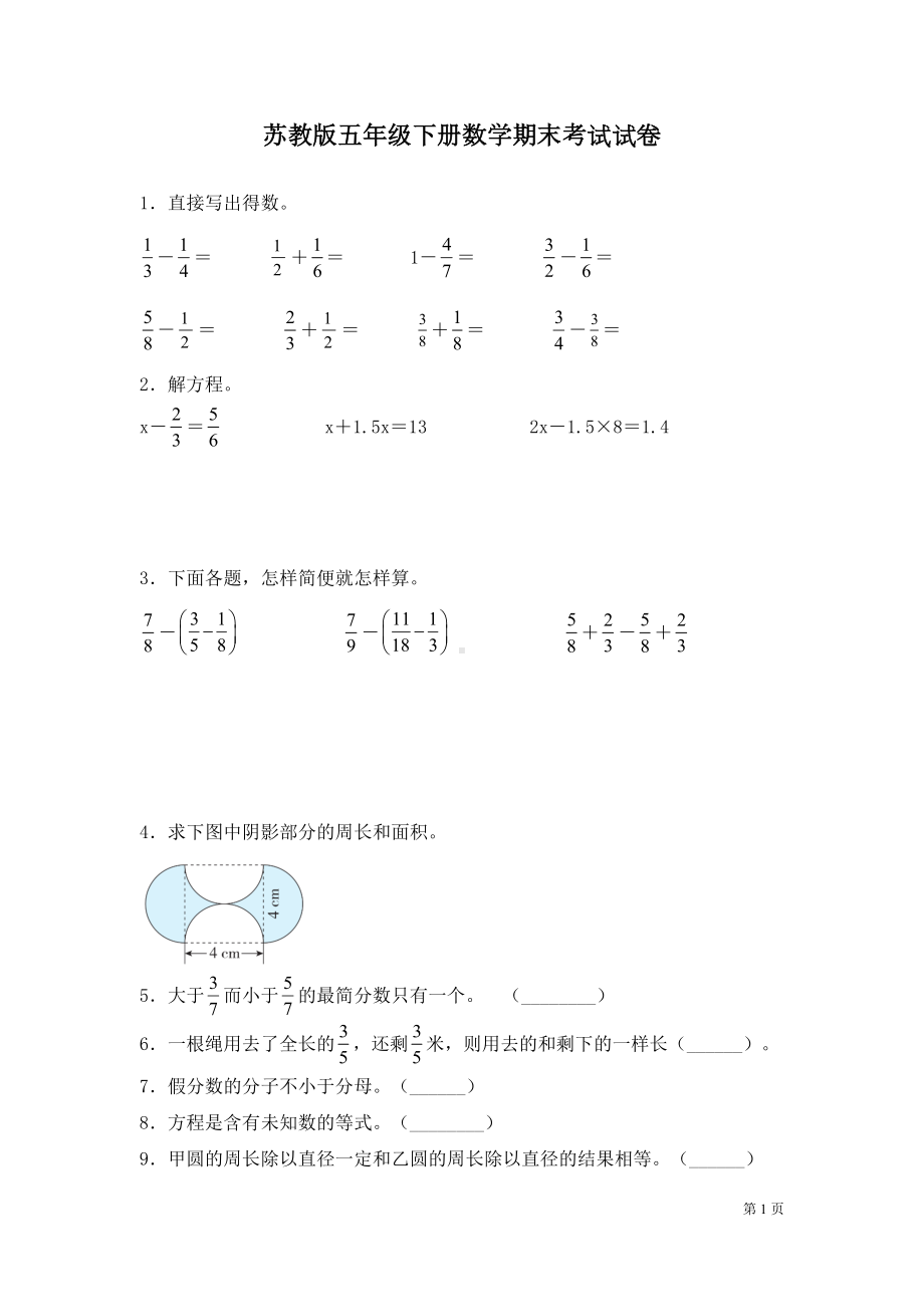 苏教版五年级下册数学期末考试题及答案(DOC 7页).docx_第1页