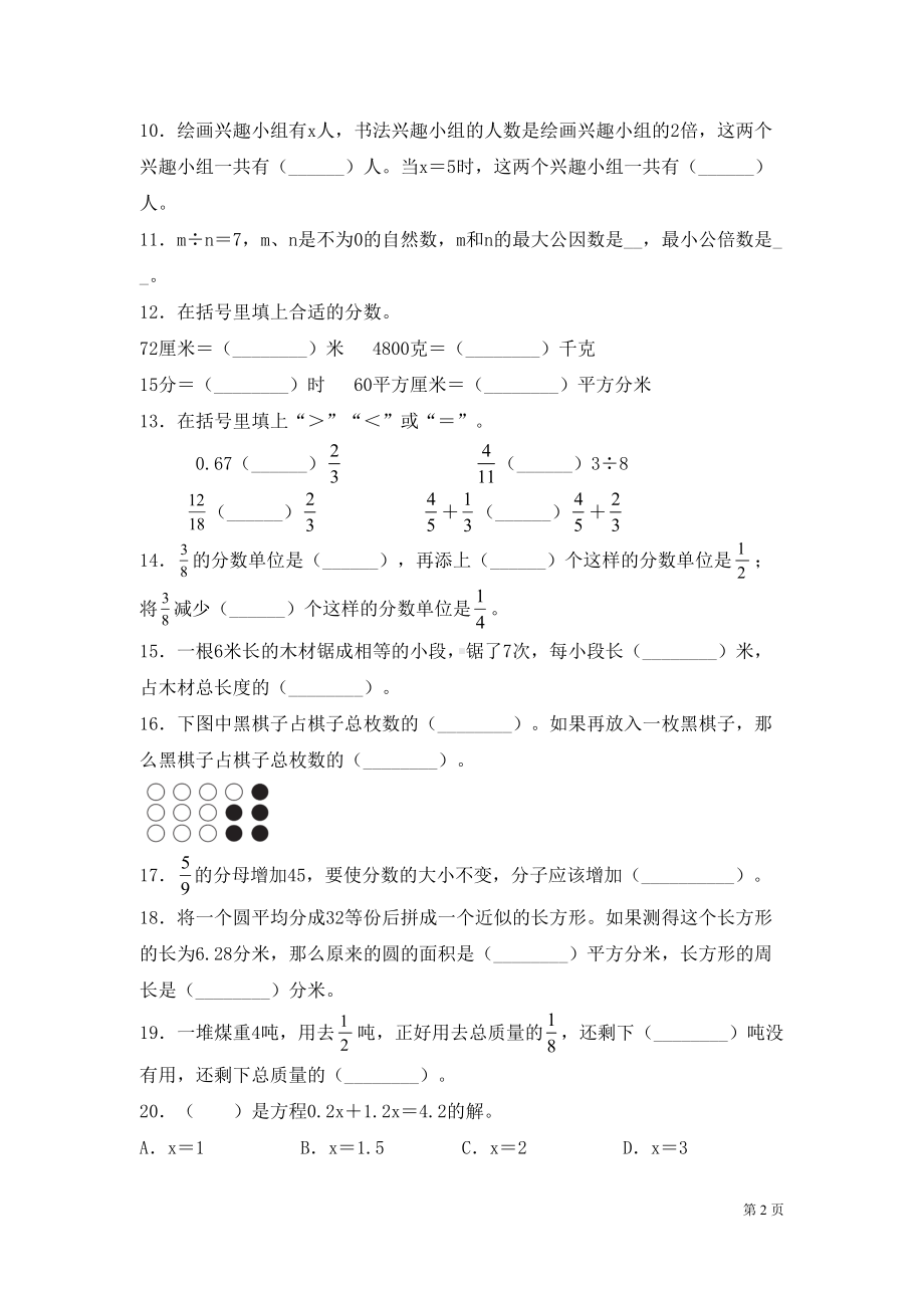 苏教版五年级下册数学期末考试题及答案(DOC 7页).docx_第2页