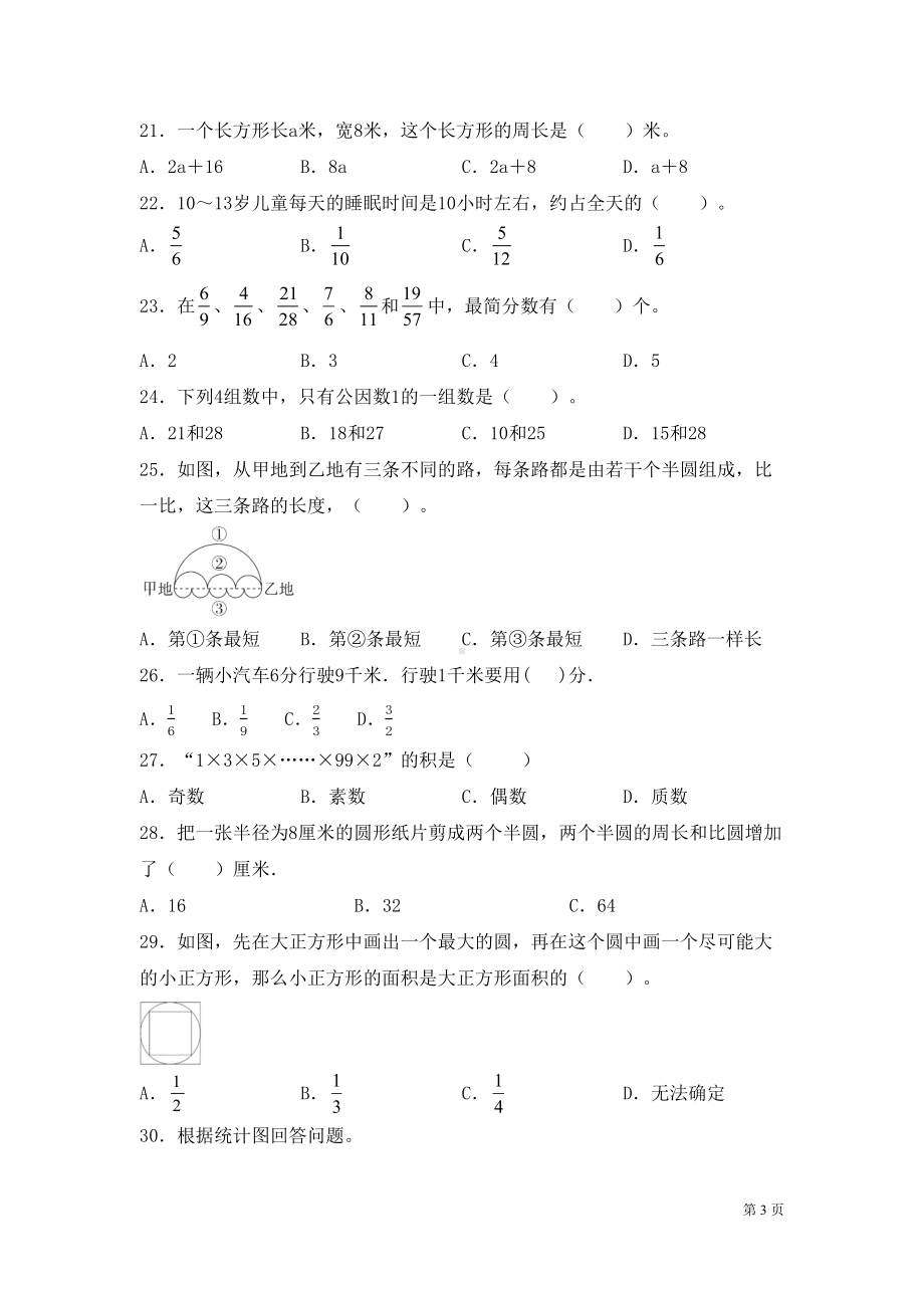 苏教版五年级下册数学期末考试题及答案(DOC 7页).docx_第3页