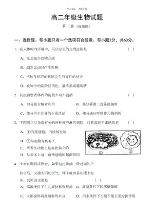 高中生物必修三模块考试模拟试题(周考)(DOC 8页).doc