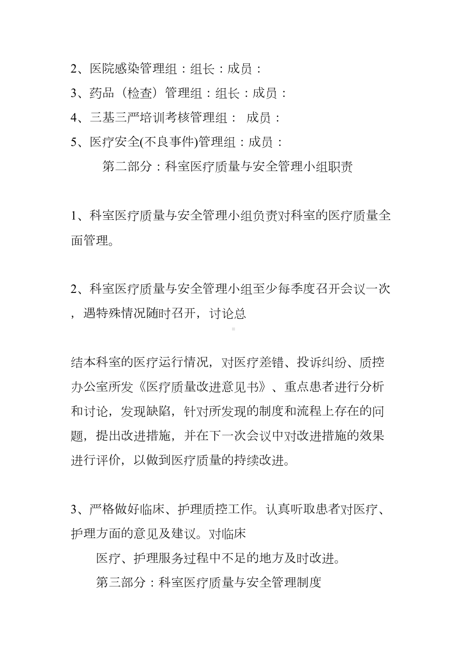 质量与安全管理小组工作计划(DOC 64页).docx_第2页