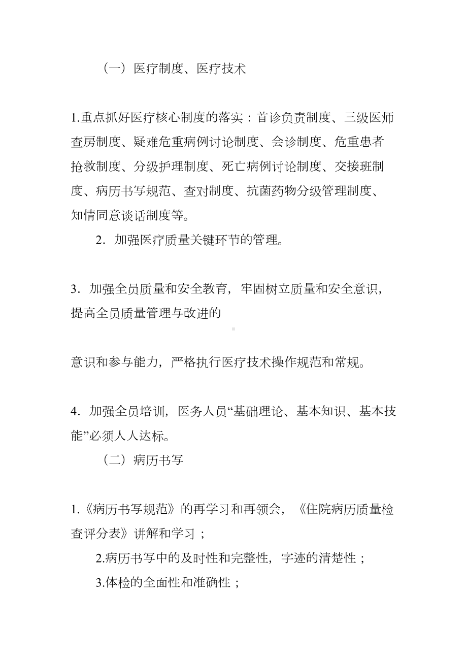 质量与安全管理小组工作计划(DOC 64页).docx_第3页