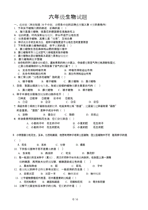 鲁教版初中初一六年级下册生物期末模拟试题及答案(DOC 6页).doc