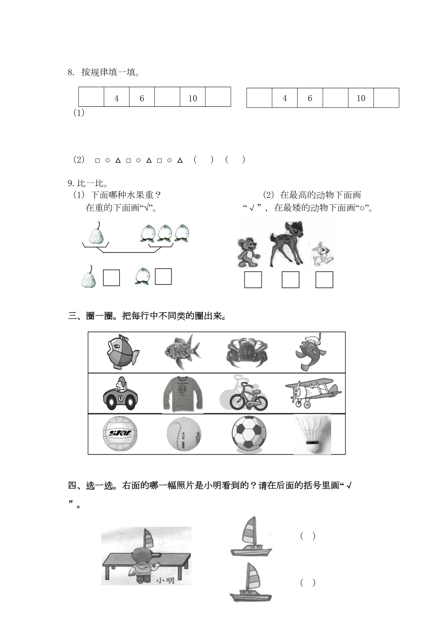 新人教版小学一年级数学上册期末试卷及答案11(DOC 5页).doc_第2页