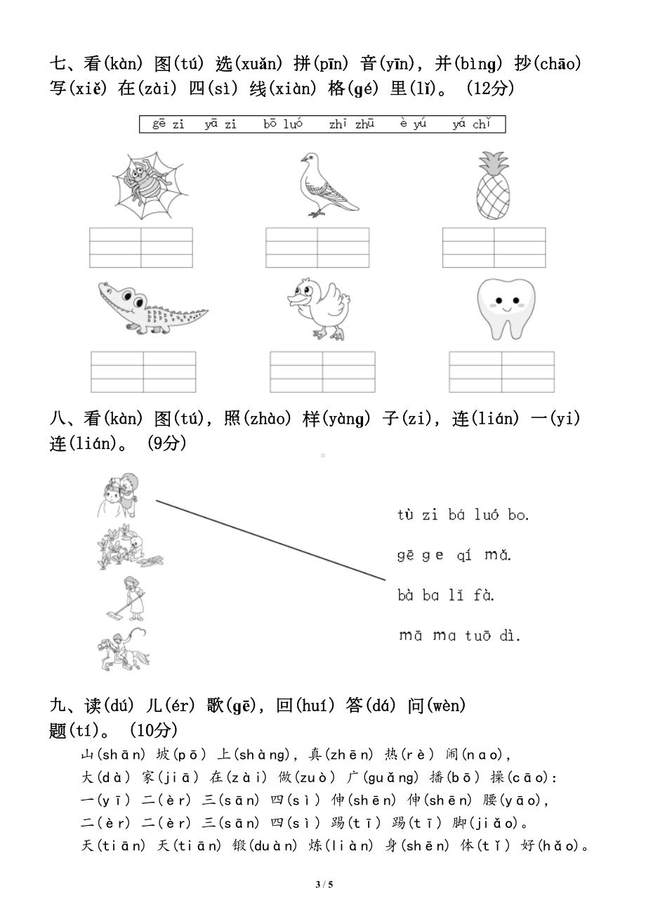 小学语文部编版一年级上册第二单元测试卷(DOC 5页).doc_第3页