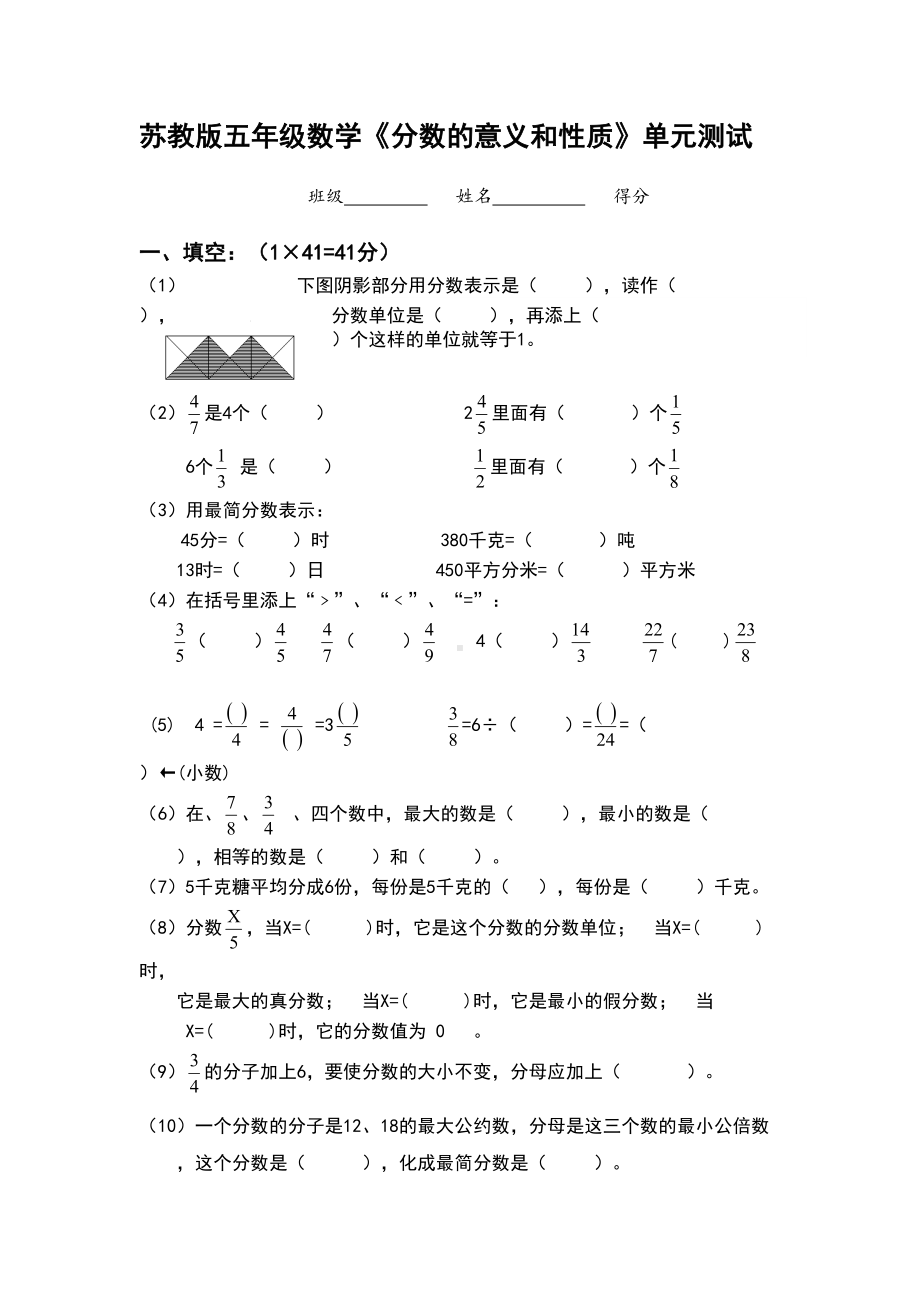 苏教版五年级数学分数的意义和性质单元测试卷(DOC 4页).doc_第1页