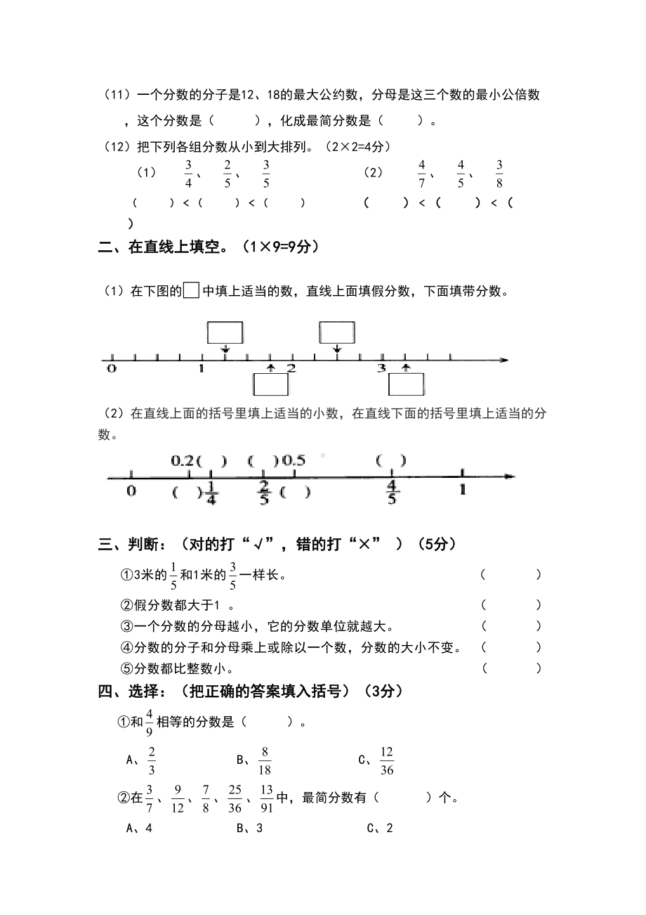 苏教版五年级数学分数的意义和性质单元测试卷(DOC 4页).doc_第2页