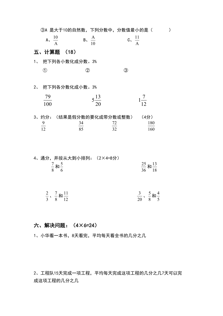 苏教版五年级数学分数的意义和性质单元测试卷(DOC 4页).doc_第3页