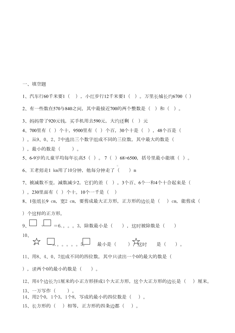 西师版小学二年级下册数学期末复习题(DOC 5页).doc_第1页