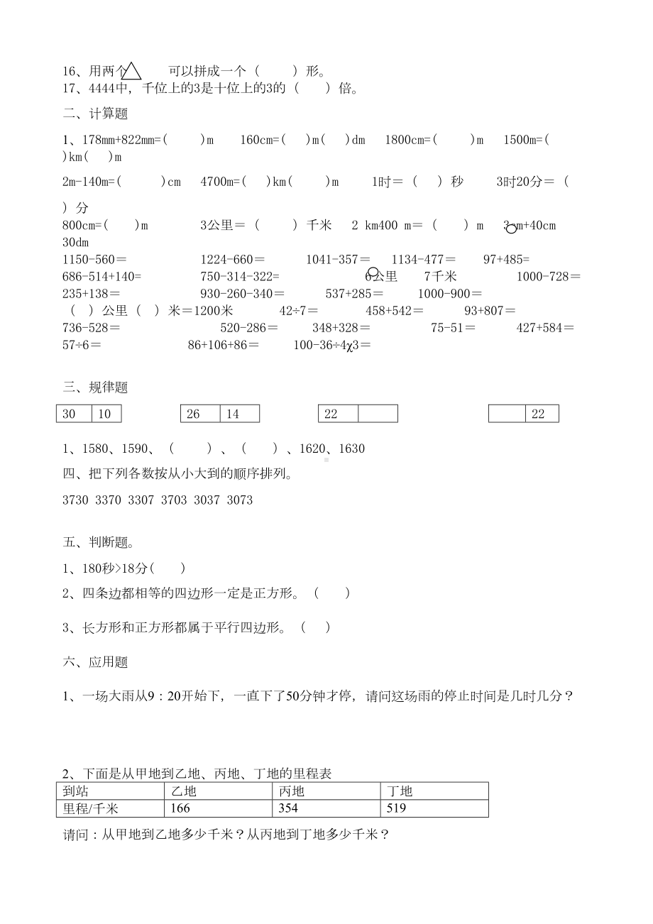 西师版小学二年级下册数学期末复习题(DOC 5页).doc_第2页