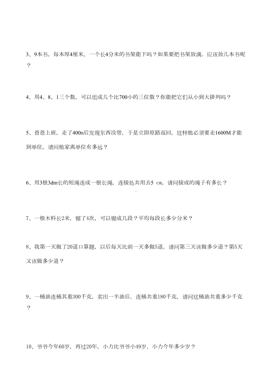 西师版小学二年级下册数学期末复习题(DOC 5页).doc_第3页