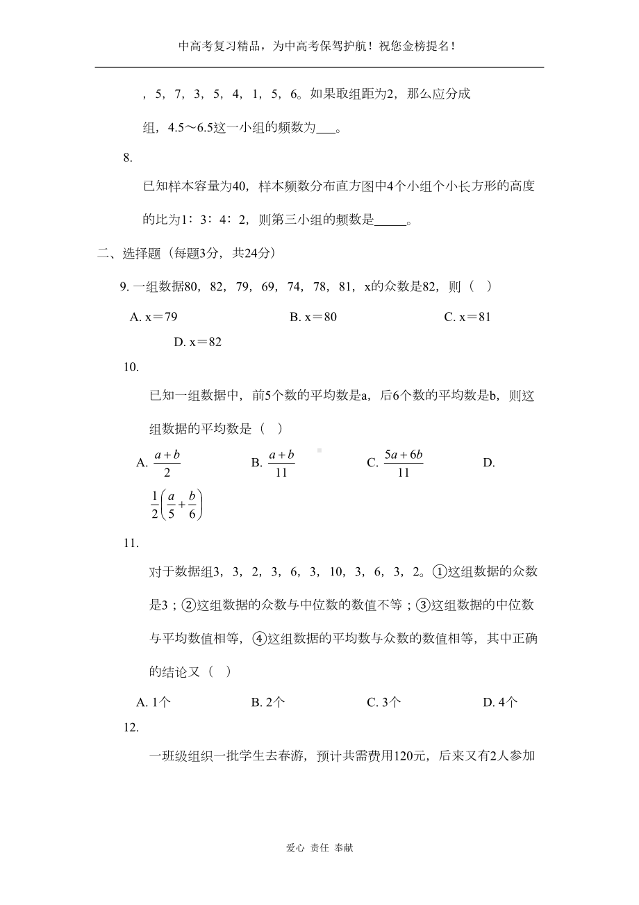 新人教版八年级数学下册试题第20章-单元测试卷(DOC 6页).doc_第2页