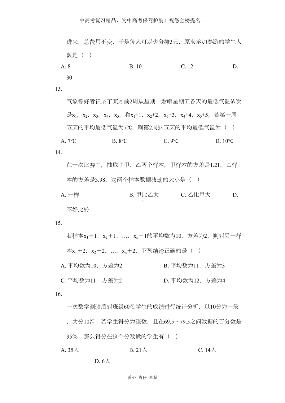 新人教版八年级数学下册试题第20章-单元测试卷(DOC 6页).doc_第3页