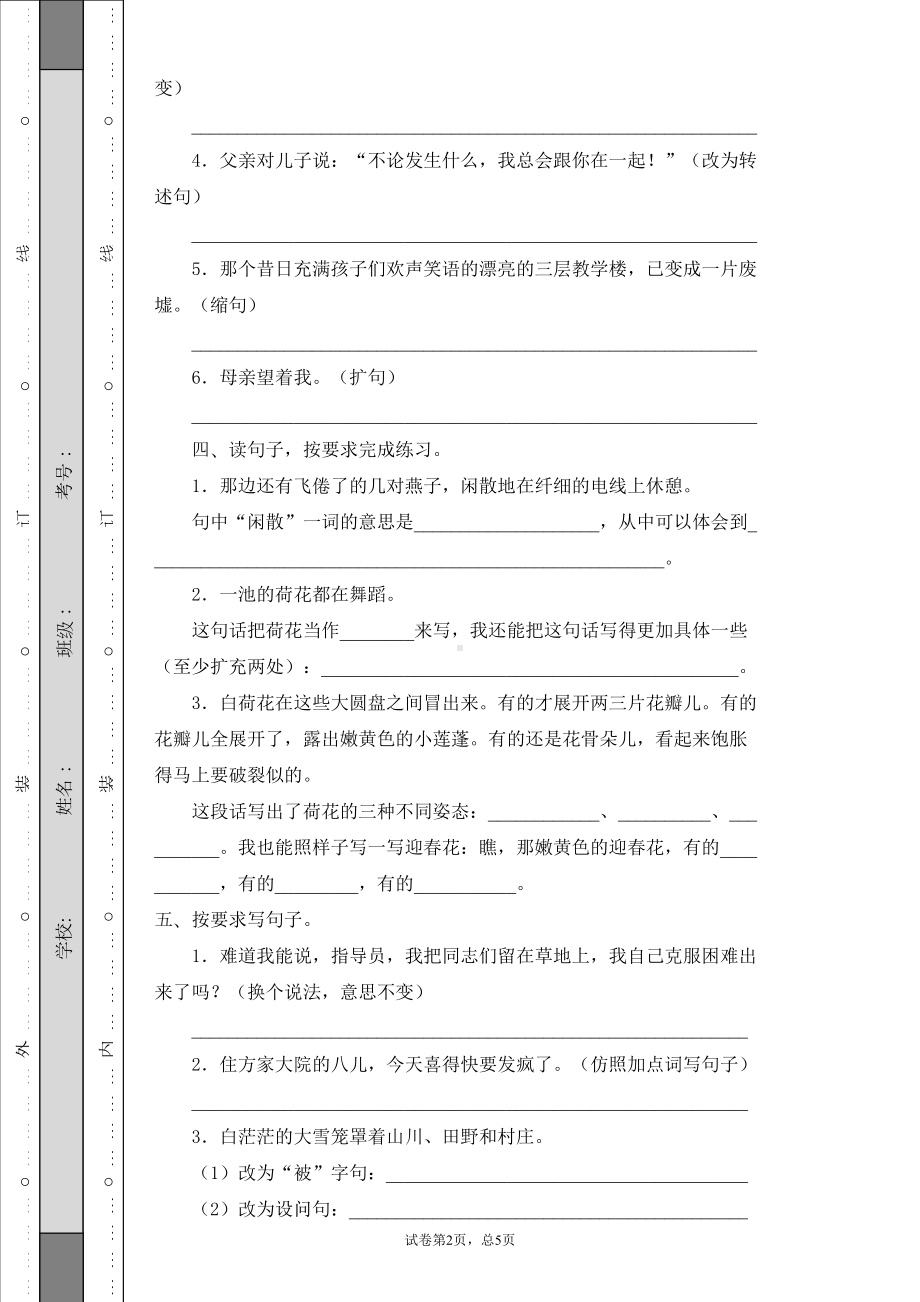 部编版语文小升初总复习句式专项测试卷(含答案)(DOC 7页).docx_第2页